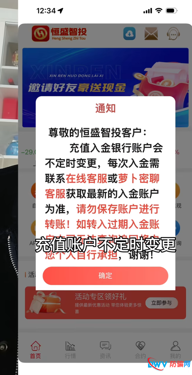 起底“恒盛”的前世今生:从西安大爷被骗到“恒盛智投”,换个马甲接着割!