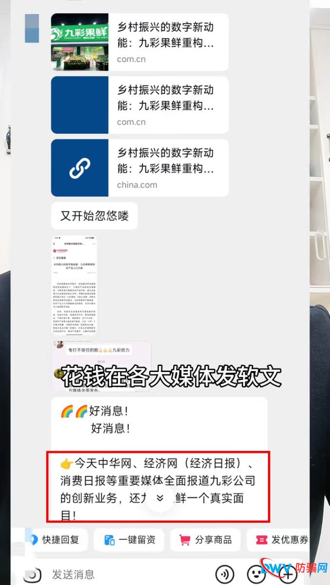 实锤来了!九彩果鲜骗子自曝:“花钱在各大媒体发软文”,这是最后的疯狂收割!