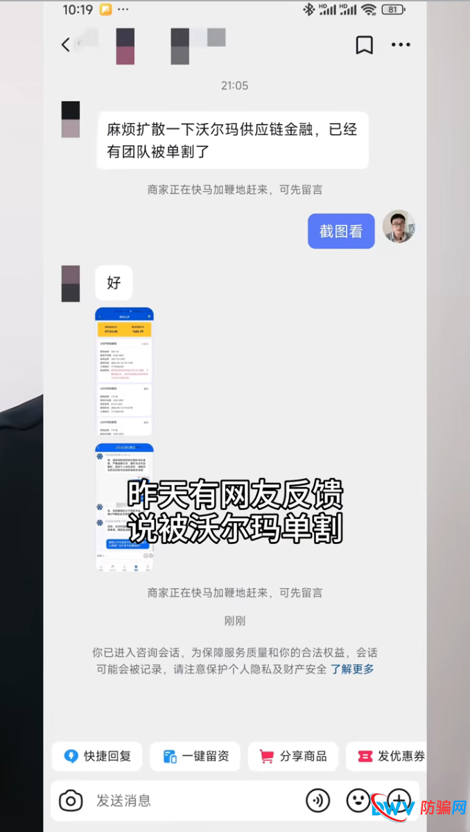紧急预警:沃尔玛供应链金融出现“单割”潮!提现成功≠安全,已有团队被一锅端