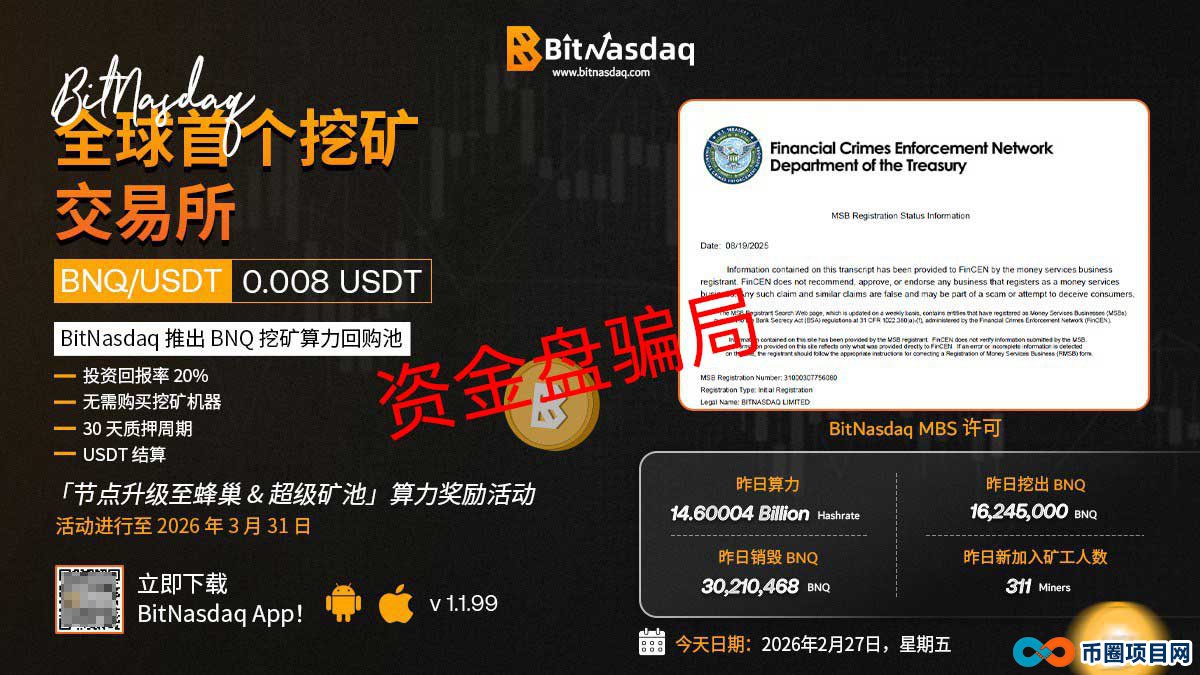 BitNasdaq的“暴富梦”还能做多久?看懂这三个崩盘前兆,赶紧跑!