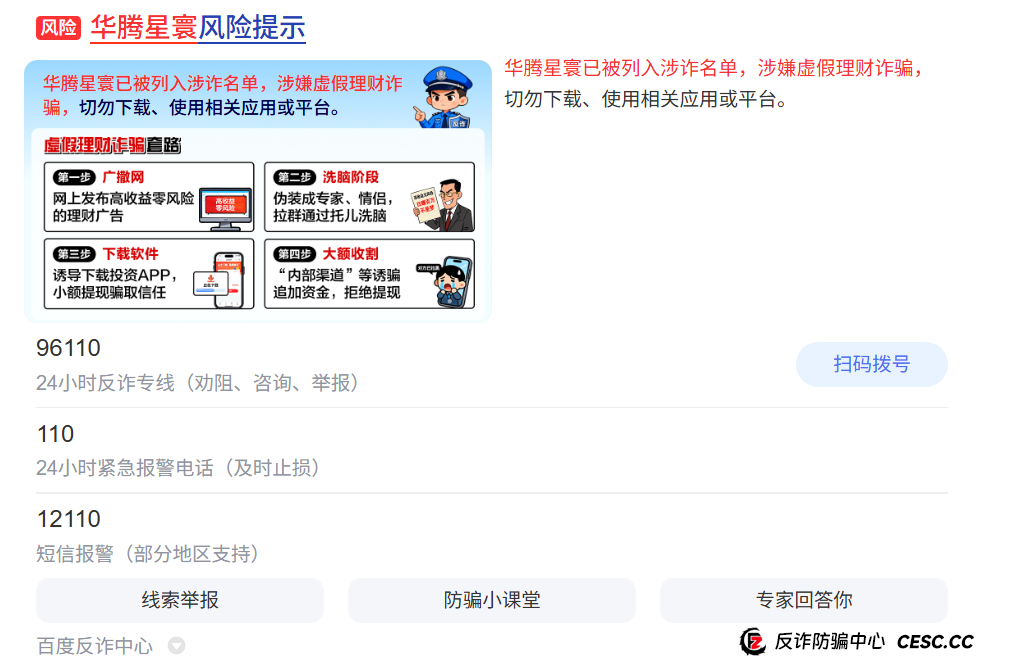 老李反诈:起底“华腾星寰”的“杀猪”全流程——从“养猪”到“割韭菜”只需60天