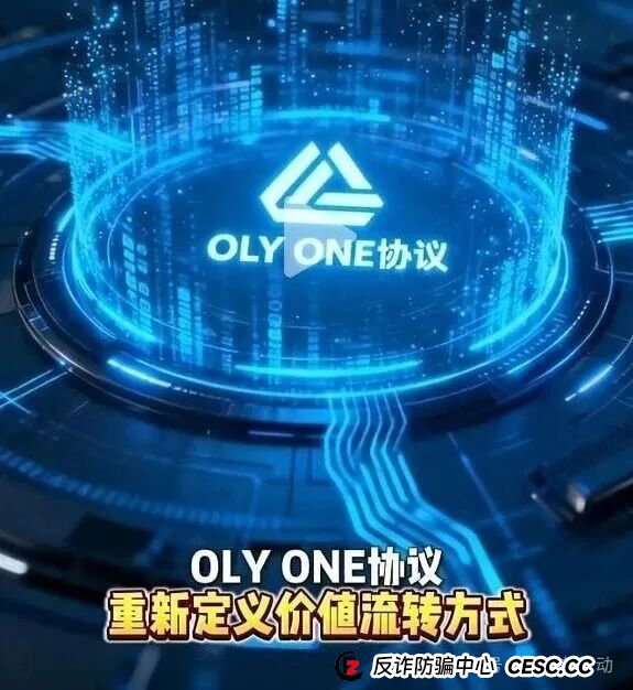 “OLYONE协议”受害者自述:我是如何从坚信不疑到血本无归的