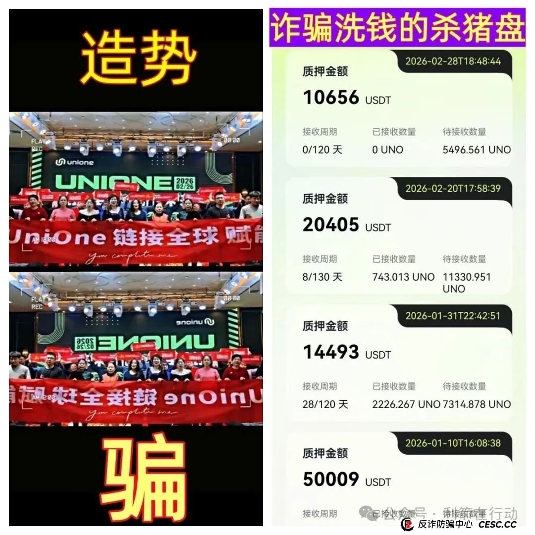 起底UniOne背后的“产业链”:你以为只是被骗,其实是在给洗钱团伙送人头