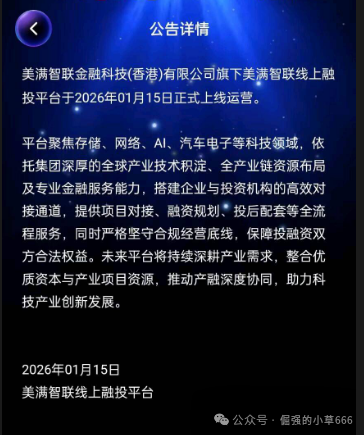 直击“美满智联”的七寸!这6个“法律雷区”,踩中任何一个都得死!