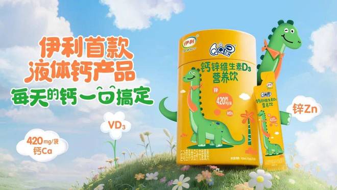 谁在搅动“乳界”的风云 伊利首款液体钙营养饮撕开新增长缺口(2) 谁在搅动“乳界”的风云 伊利首款液体钙营养饮撕开新增长缺口(2)