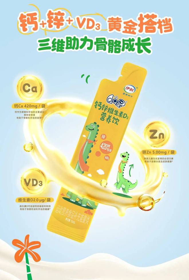 谁在搅动“乳界”的风云 伊利首款液体钙营养饮撕开新增长缺口(8) 谁在搅动“乳界”的风云 伊利首款液体钙营养饮撕开新增长缺口(8)