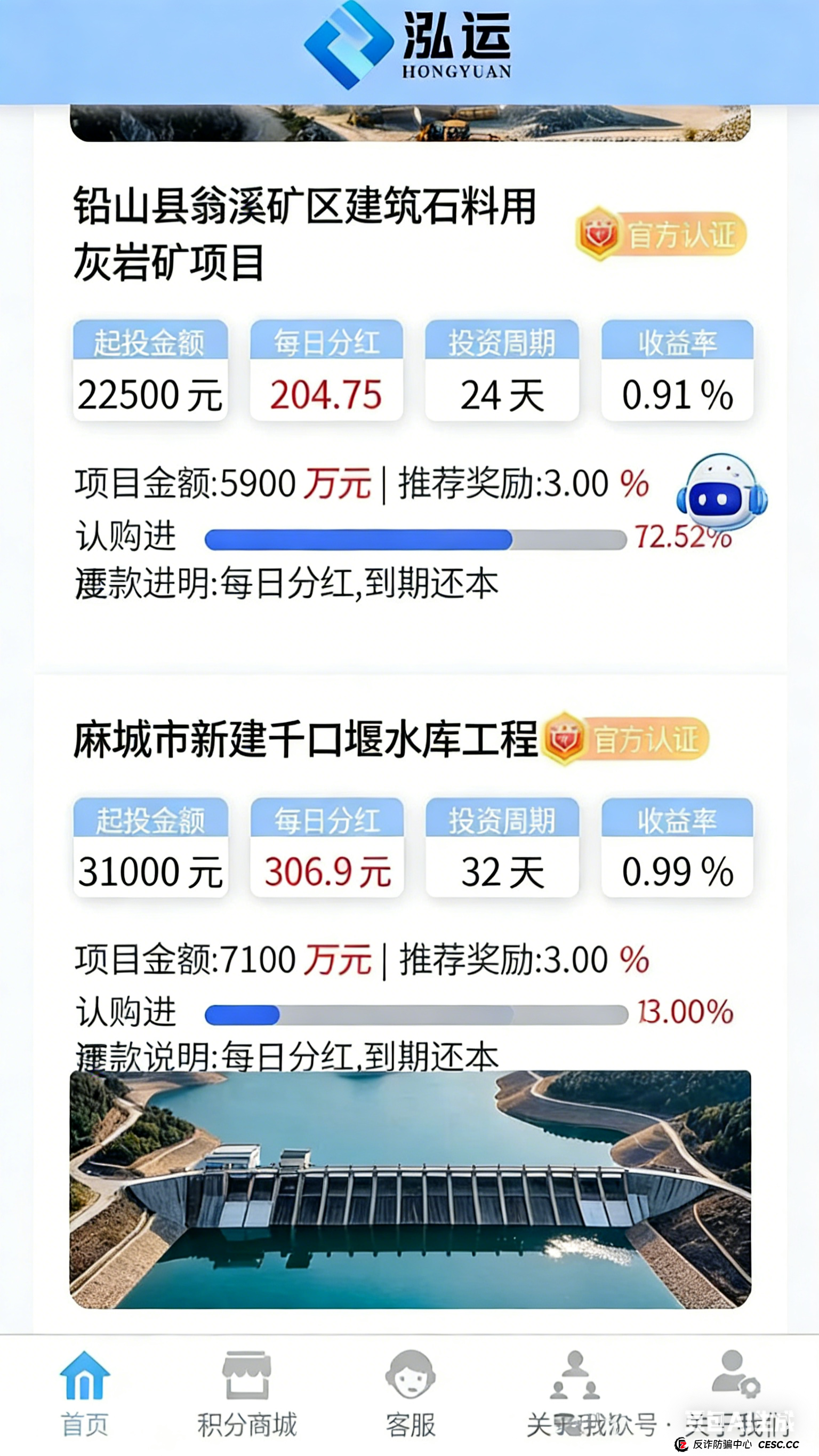 紧急预警:起底“泓远”资金盘——当心“官方认证”的工程分红陷阱!