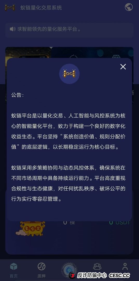 深度拆解“蚁链量化”:你以为的“躺赚”,其实是“躺进”骗子的口袋(3) 深度拆解“蚁链量化”:你以为的“躺赚”,其实是“躺进”骗子的口袋(3)