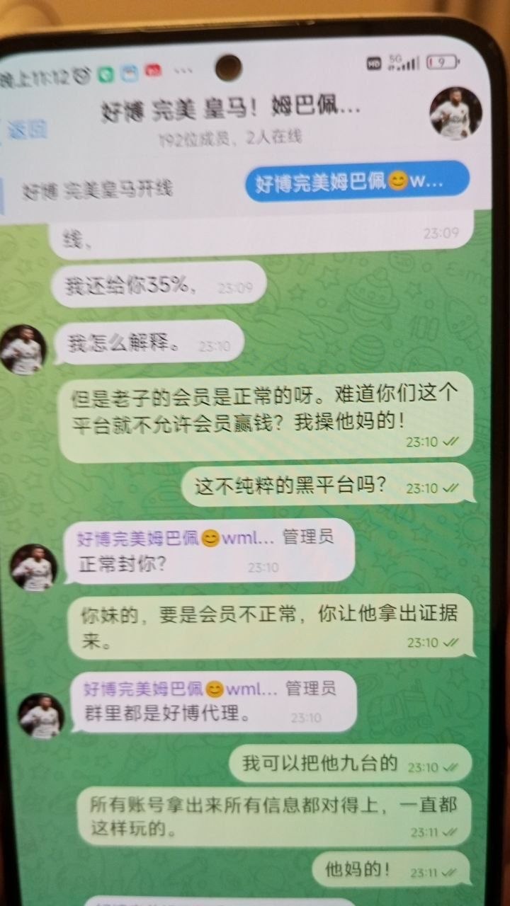 好博体育，史上最大黑平台！(7)