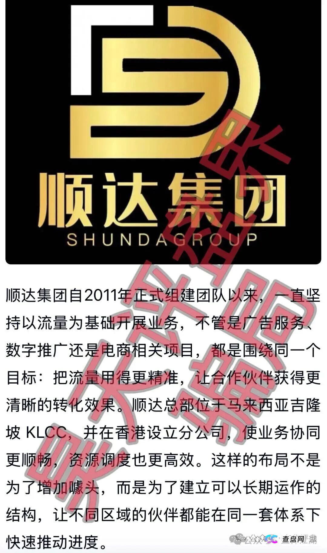 受害者的泣血自述：我是如何被“顺达集团（百乐宫）”的“彩票带单”一步步榨干3万块的