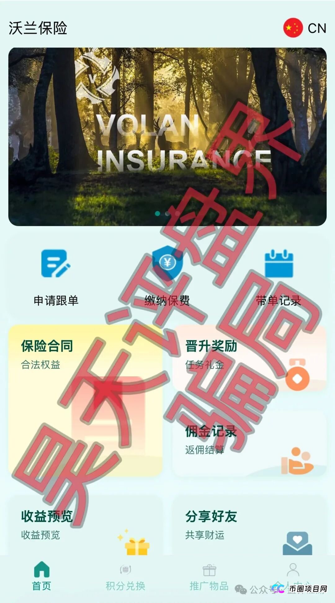沃兰保险世纪体育带单类资金盘骗局,优利商务骗局的又一个盘,高度预警,看见一定要远离!