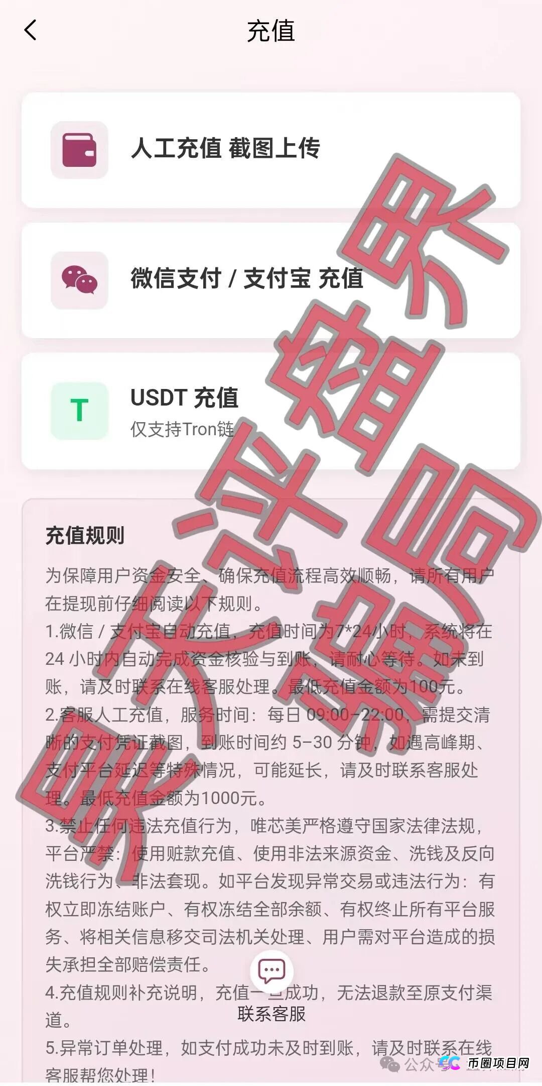 又一家“AI医美”快割跑路?“唯芯美”的结局早已注定,参与者请立即止损!