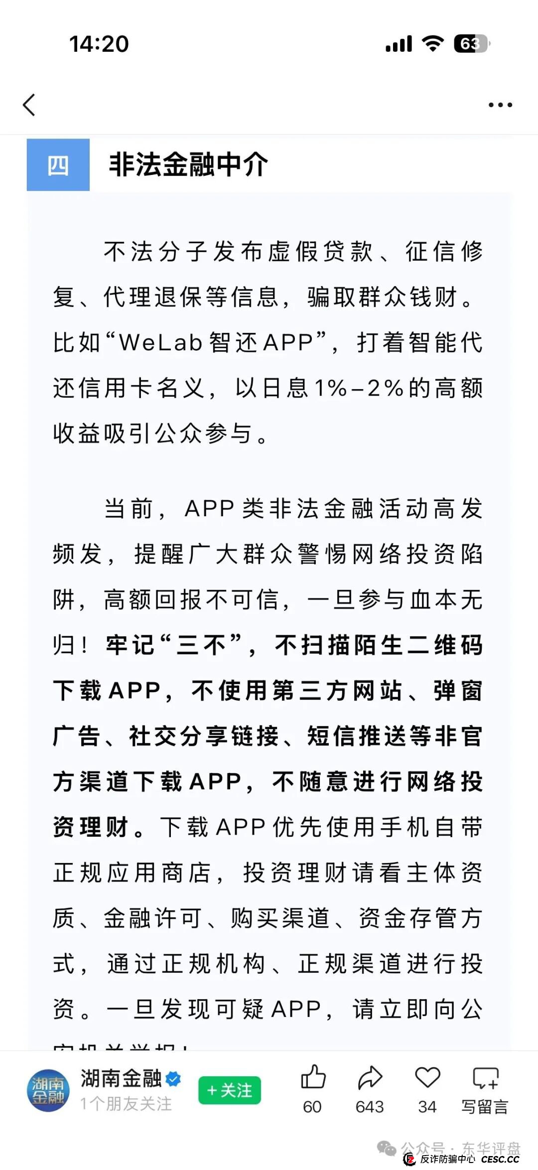 50个亿的教训!“WeLab智还”受害者亲述:我是怎么被“熟人”拉下水的(4) 50个亿的教训!“WeLab智还”受害者亲述:我是怎么被“熟人”拉下水的(4)