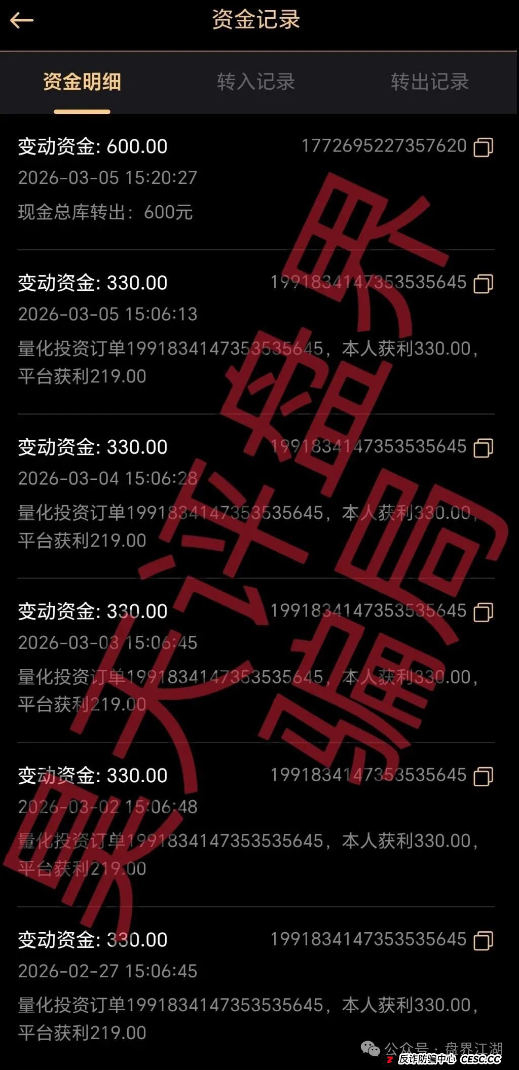 从“金股”到“跑路”——拆解“天鹰量化”微信群里的“杀猪盘”全流程(2) 从“金股”到“跑路”——拆解“天鹰量化”微信群里的“杀猪盘”全流程(2)