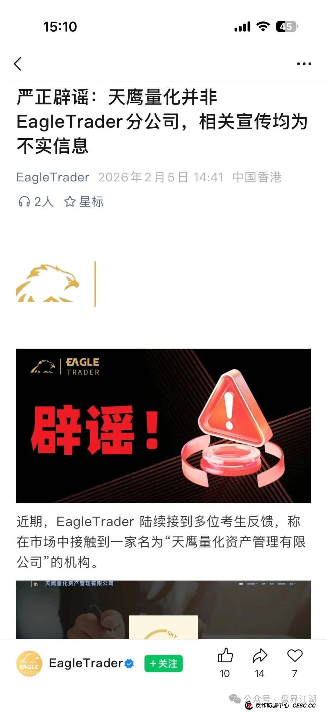 从“金股”到“跑路”——拆解“天鹰量化”微信群里的“杀猪盘”全流程
