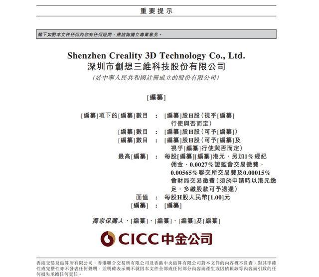 “老大哥”再闯IPO，“新王”陷入版权风波，3D打印行业大洗牌？(1)