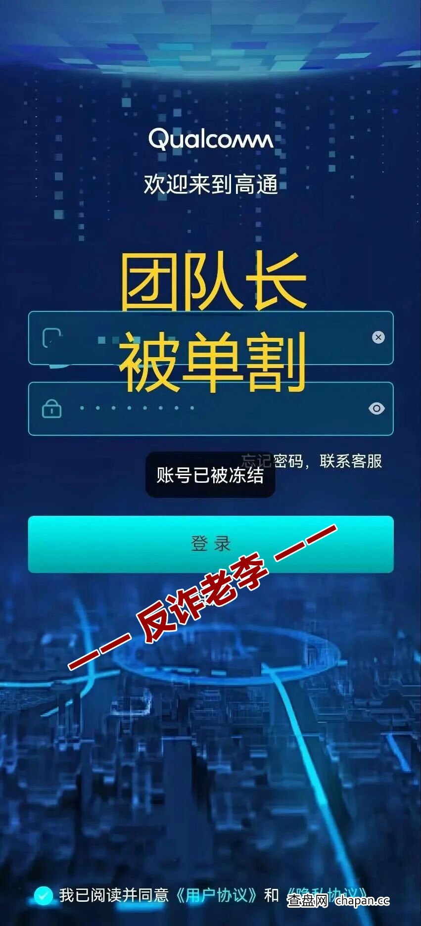 起底“高通”的收割闭环：从“4小时返息”到“98天翻倍”，你的钱是怎么没的？