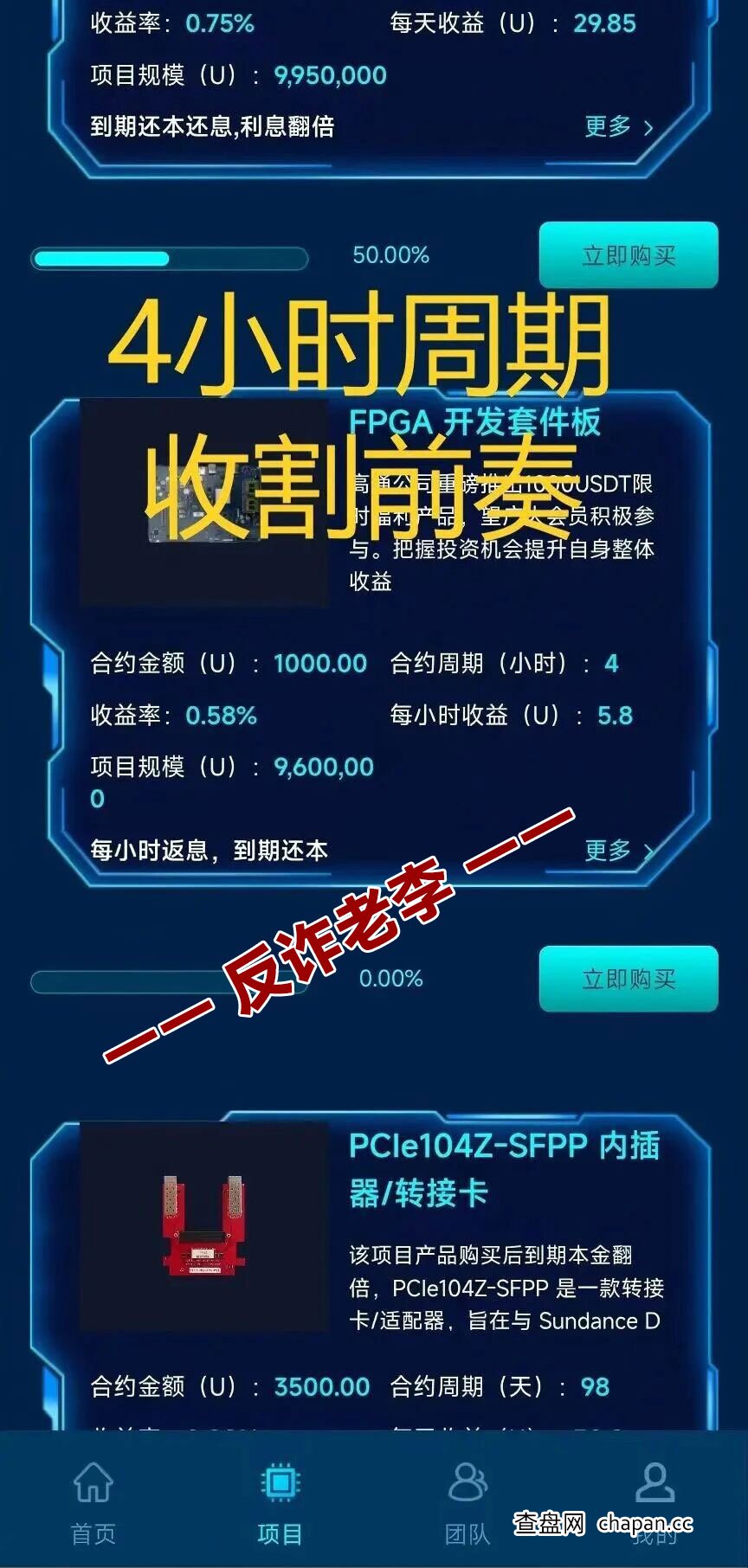 起底“高通”的收割闭环：从“4小时返息”到“98天翻倍”，你的钱是怎么没的？(2)