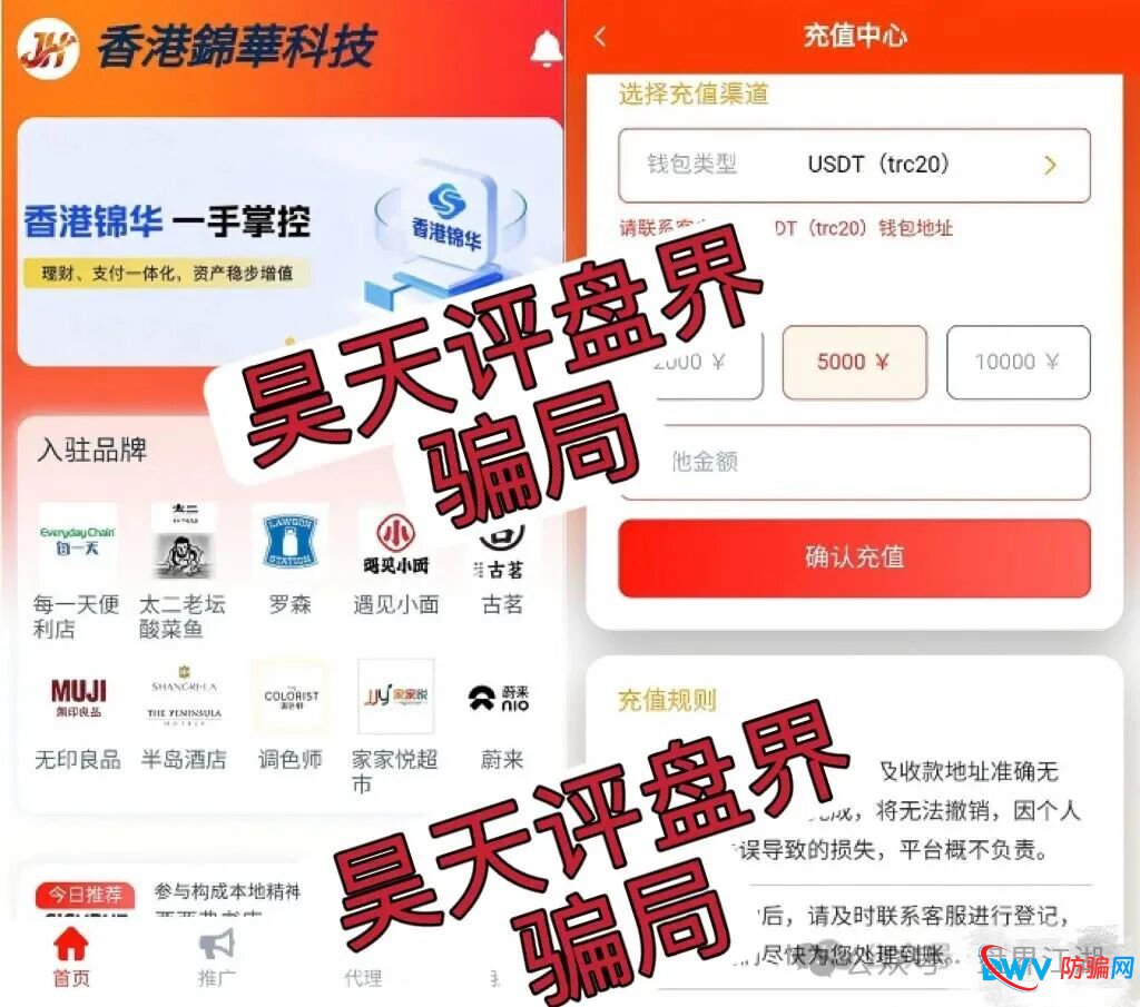 从“优利商务”到“香港锦华科技”:同一伙骗子换壳重来,别再当“韭菜”了!
