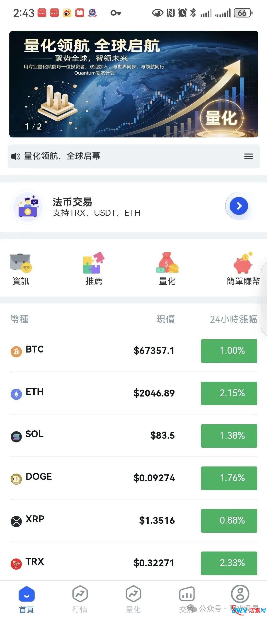 起底“量化领航”资金盘：日赚2%的“量化交易”背后，是赤裸裸的庞氏骗局(3)