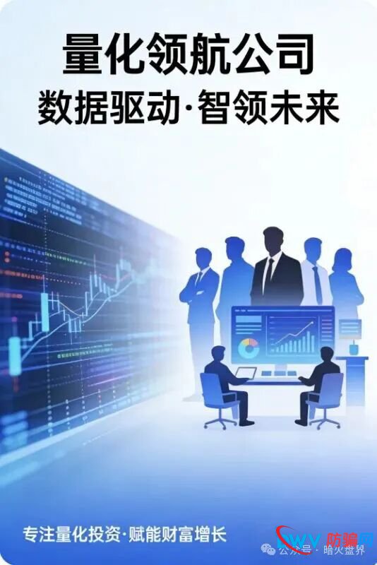 起底“量化领航”资金盘:日赚2%的“量化交易”背后,是赤裸裸的庞氏骗局