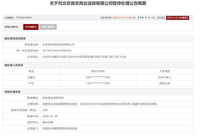 三元股份被暂停军采资格,董事长袁浩宗遭限制(3) 三元股份被暂停军采资格,董事长袁浩宗遭限制(3)