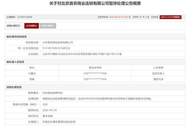 三元股份被暂停军采资格,董事长袁浩宗遭限制(4) 三元股份被暂停军采资格,董事长袁浩宗遭限制(4)