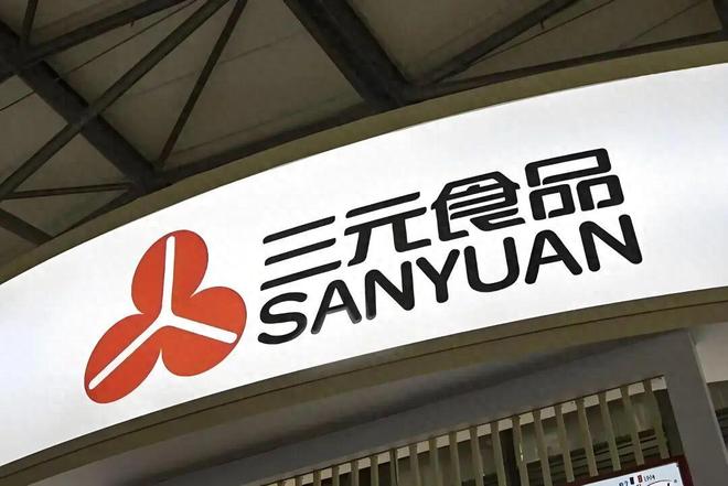 三元股份被暂停军采资格,董事长袁浩宗遭限制(1) 三元股份被暂停军采资格,董事长袁浩宗遭限制(1)