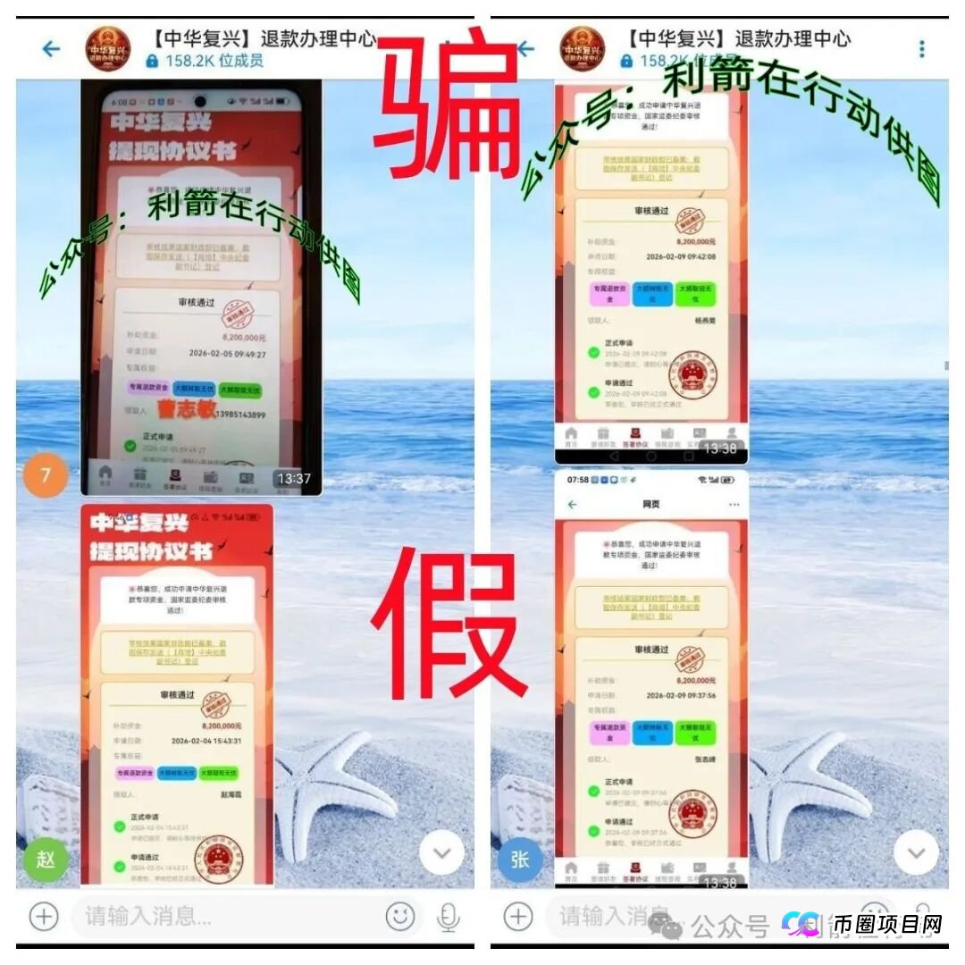 警惕!“中华复兴”发820万元是幌子!骗钱才是目的!这是民族资产解冻类诈骗!