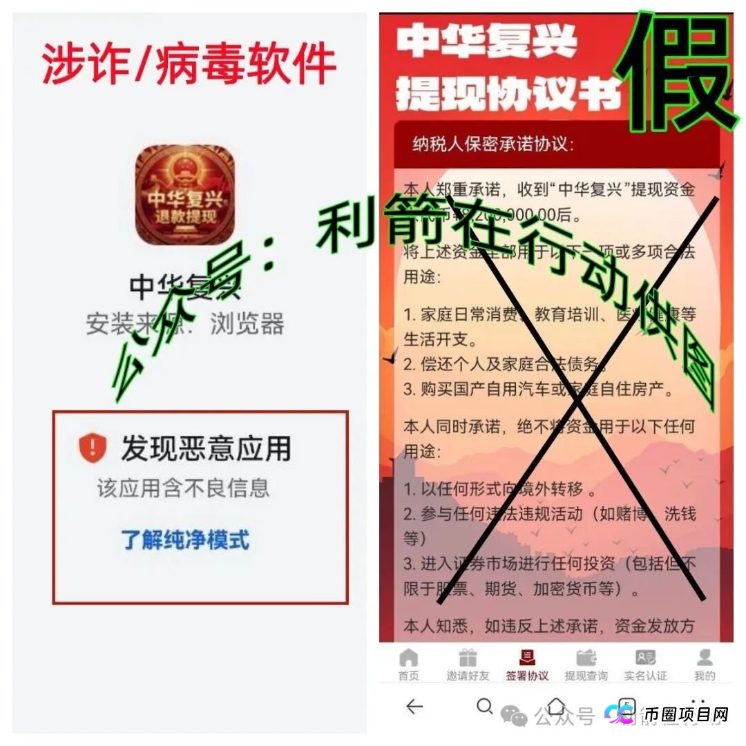 警惕！“中华复兴”发820万元是幌子！骗钱才是目的！这是民族资产解冻类诈骗！(2)