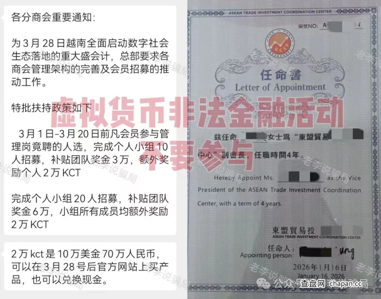 “东盟贸易”崩盘后，骗子会坐牢吗？——深度解读八部门新规的“追责条款”