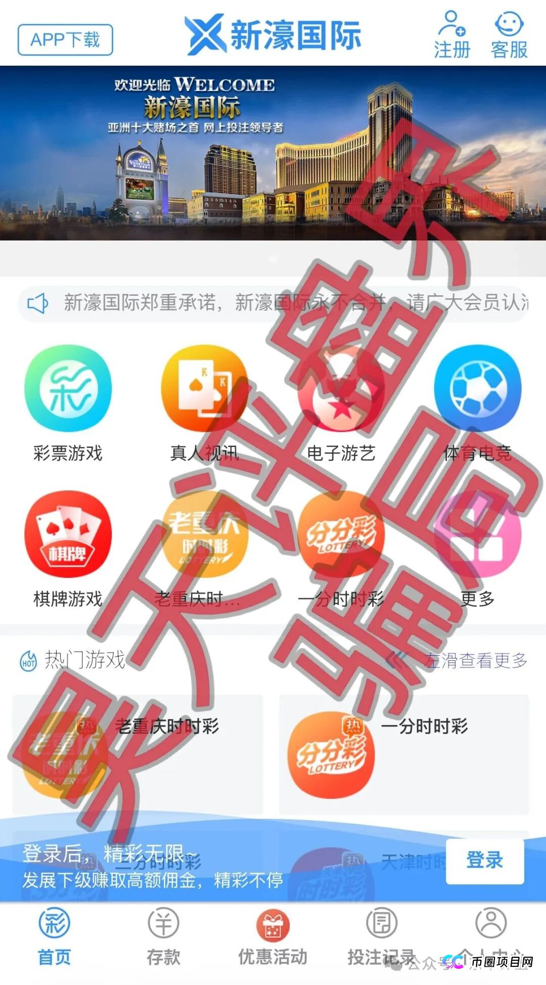 再扒四层皮!新濠“豪门”幻灭!起底“新濠国际”彩票骗局如何用上市公司背
