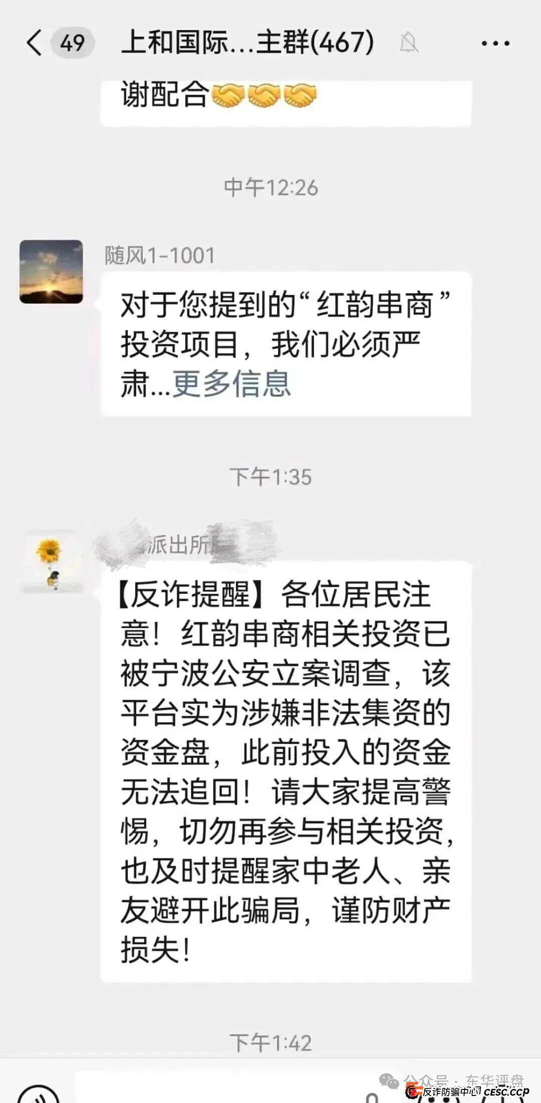 起底红韵串商的“病毒裂变术”:你以为的“小家庭”,其实是传销的金字塔地基(3) 起底红韵串商的“病毒裂变术”:你以为的“小家庭”,其实是传销的金字塔地基(3)