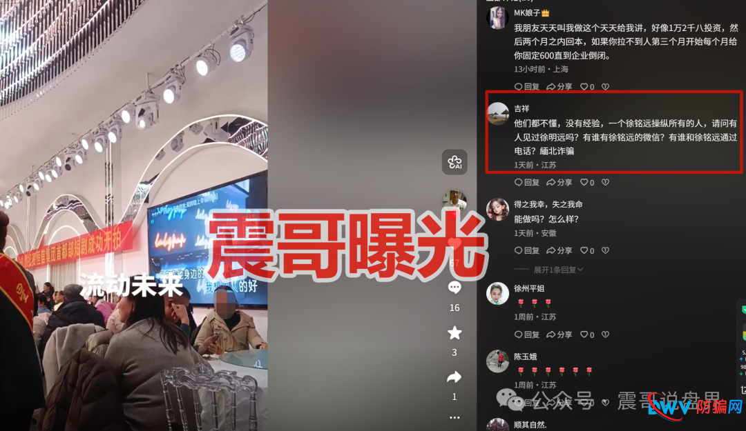 流动未来(恒信集团)是资金盘骗局,“优利商务”的盘,远离