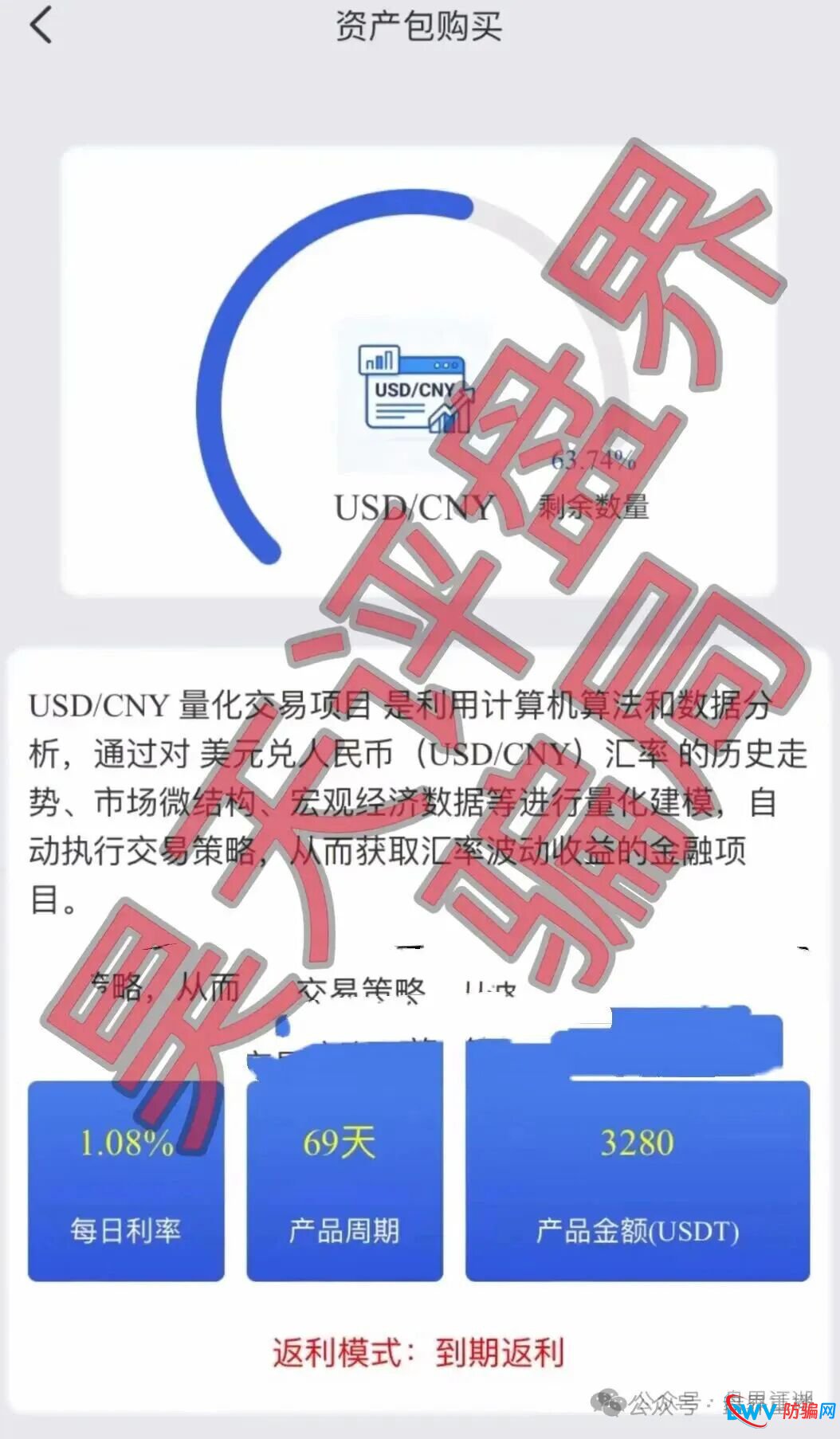 博睿联合量化平台分红类资金盘骗局,开始单割会员,高度预警,即将崩盘跑路
