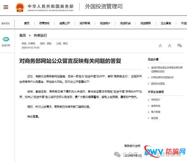 警惕“官方背书”陷阱：“投资中国”APP骗局敲响金融反诈警钟
