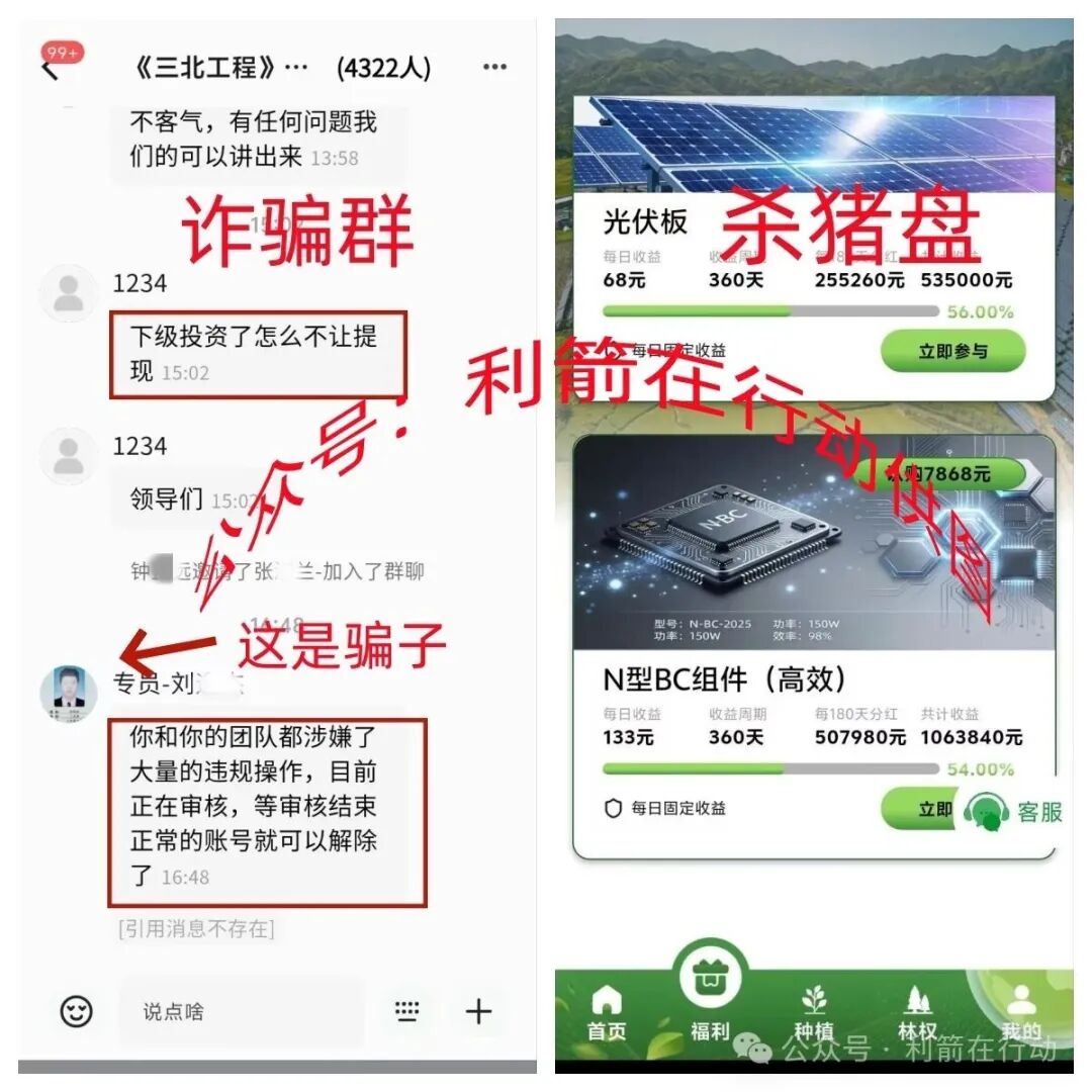 警惕！三北工程APP是诈骗洗钱的杀猪盘，开始“杀猪”了！赶紧跑，别再交钱!别中招！(4)