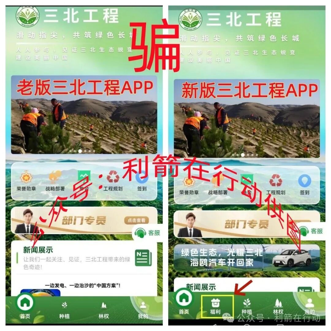 警惕！三北工程APP是诈骗洗钱的杀猪盘，开始“杀猪”了！赶紧跑，别再交钱!别中招！(3)