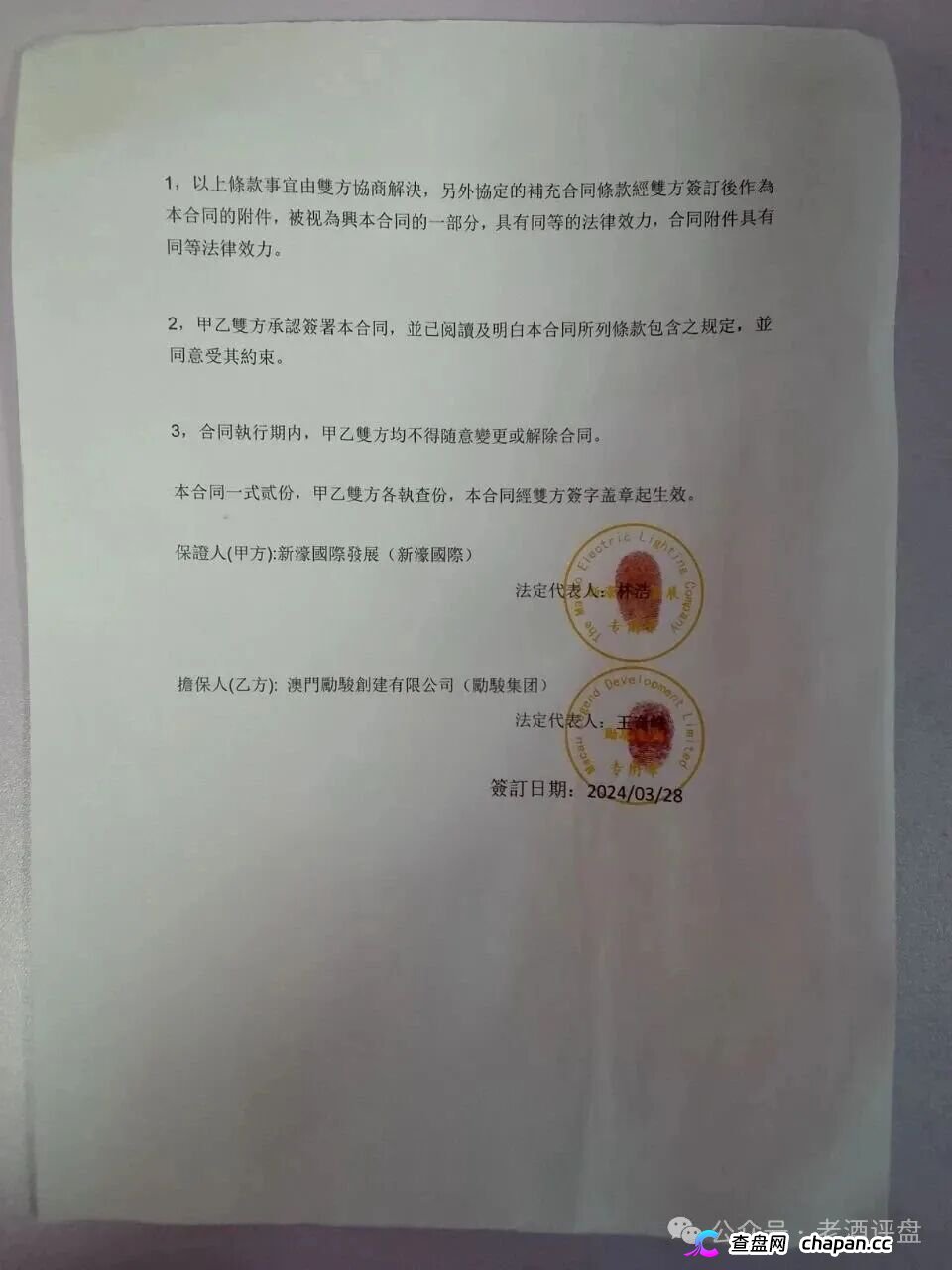 假冒“新濠国际”网络彩票资金盘崩盘倒计时!励骏集团已报案,一份P图合同骗走几亿!境外园区单割跑路,拉人头直接判刑!(2) 假冒“新濠国际”网络彩票资金盘崩盘倒计时!励骏集团已报案,一份P图合同骗走几亿!境外园区单割跑路,拉人头直接判刑!(2)
