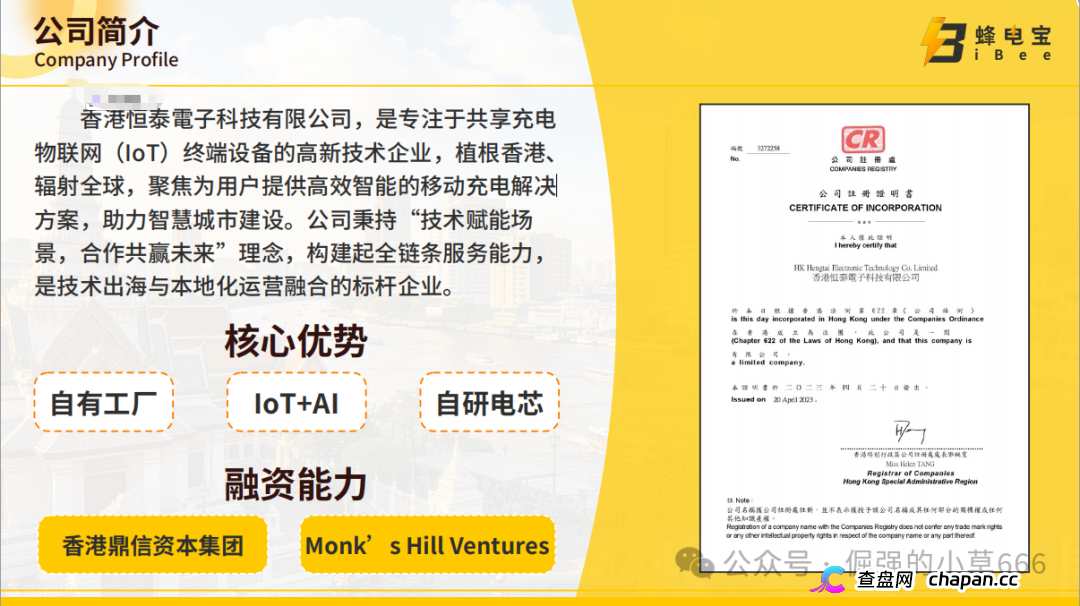 IBEE蜂电宝:披着“AI+共享”外衣的庞氏骗局,你离血本无归只差一步