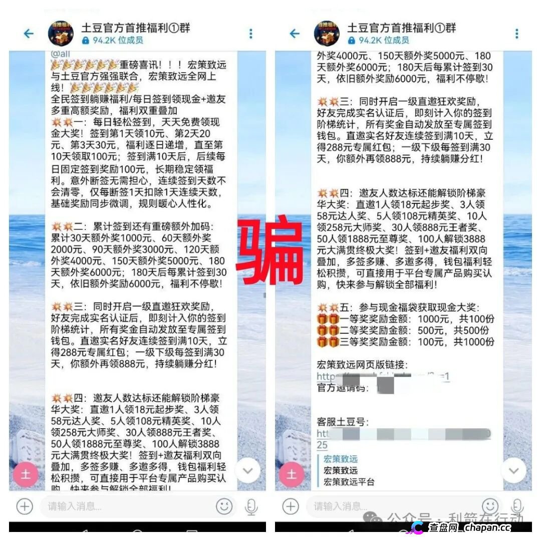 “宏策致远,国际智链”这18个项目都是诈骗,有的无数次骗走被害人钱财,还在交钱的人该醒醒了!(6) “宏策致远,国际智链”这18个项目都是诈骗,有的无数次骗走被害人钱财,还在交钱的人该醒醒了!(6)