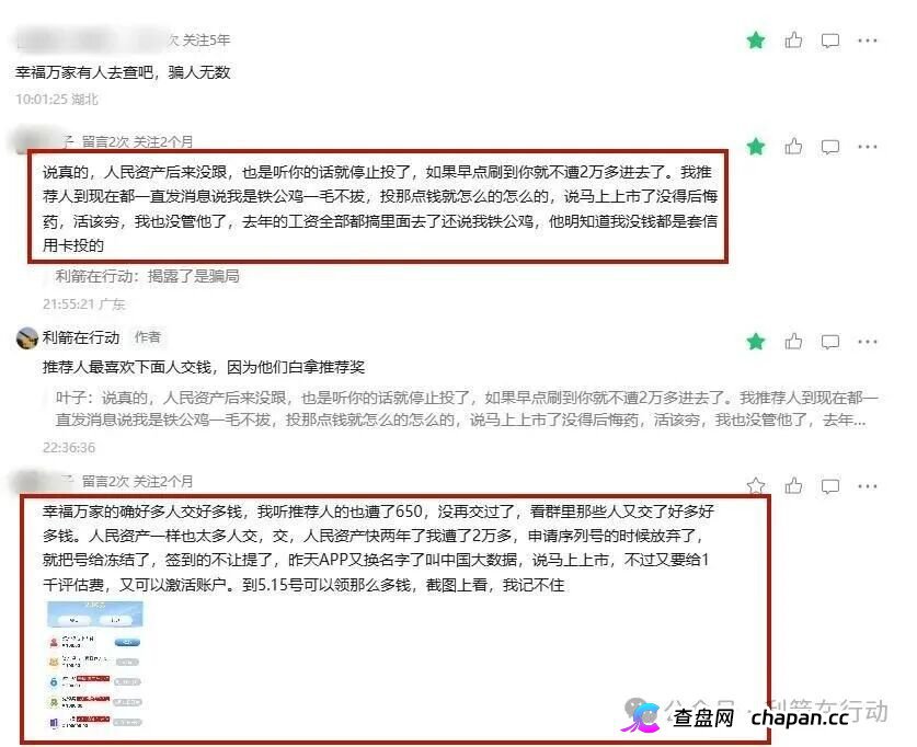 “宏策致远,国际智链”这18个项目都是诈骗,有的无数次骗走被害人钱财,还在交钱的人该醒醒了!(9) “宏策致远,国际智链”这18个项目都是诈骗,有的无数次骗走被害人钱财,还在交钱的人该醒醒了!(9)
