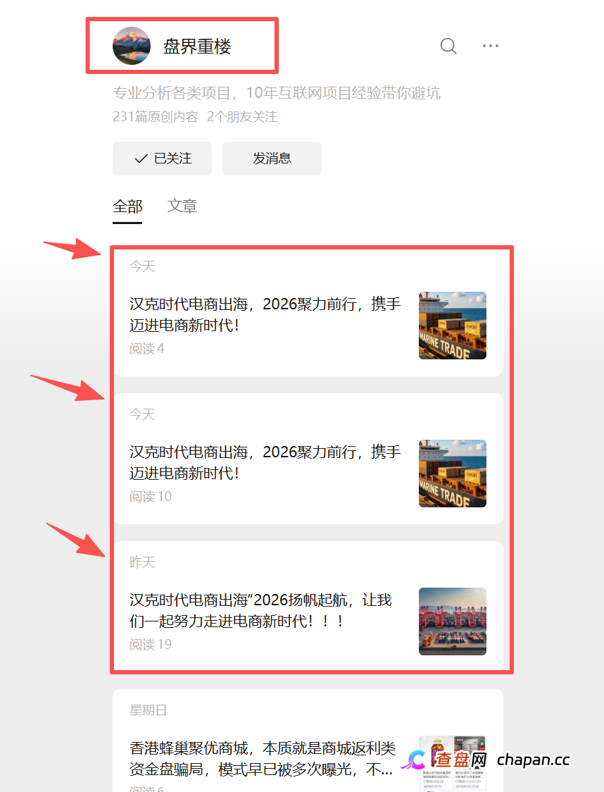 【重磅曝光】反诈博主集体倒戈！龙哥、辰哥、重楼为“汉克时代”资金盘站台，谁在收割你的血汗钱？