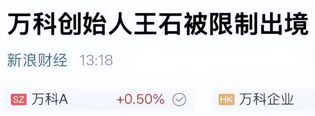 王石“被失联”不辟谣?万科藏着什么大瓜(3) 王石“被失联”不辟谣?万科藏着什么大瓜(3)