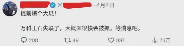 王石“被失联”不辟谣?万科藏着什么大瓜(2) 王石“被失联”不辟谣?万科藏着什么大瓜(2)