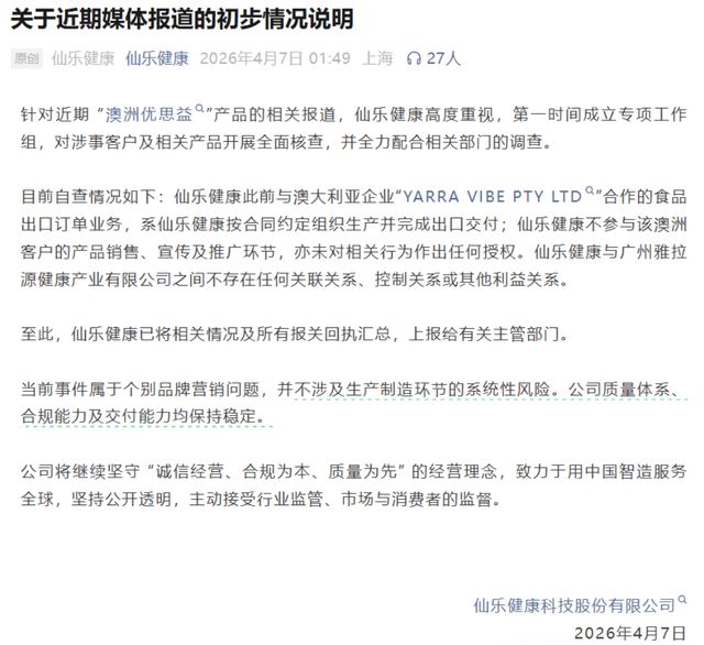 优思益“塌房”引发连锁反应，仙乐健康想“独善其身”不容易(3)