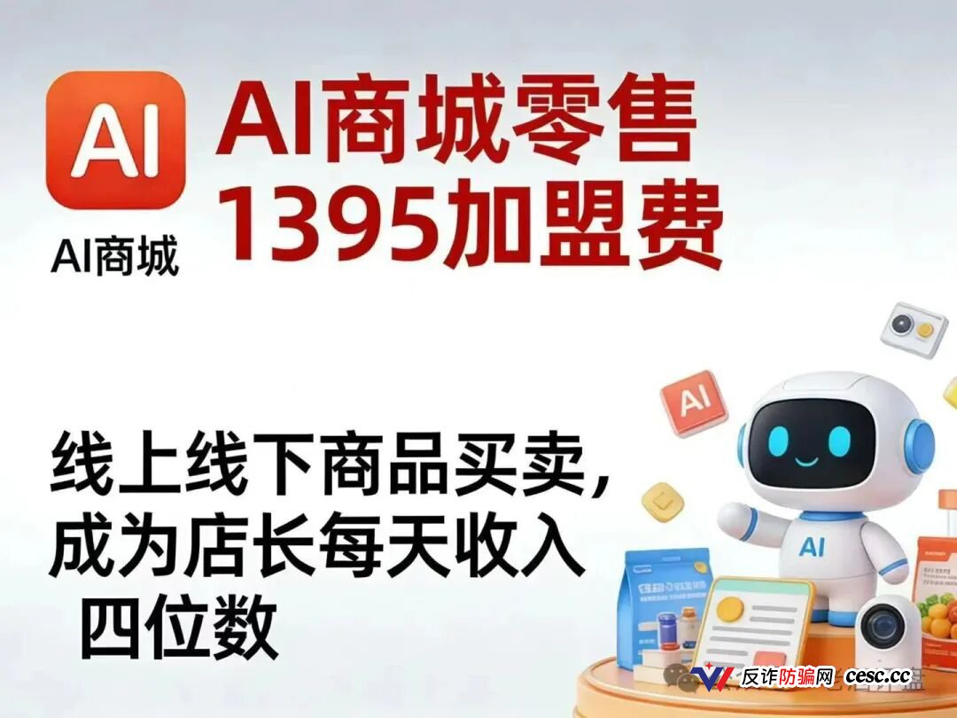 起底梓塬数科技：披着“AI商城零售”外衣的互助盘，本质就是击鼓传花的游戏，崩盘在即！(1)