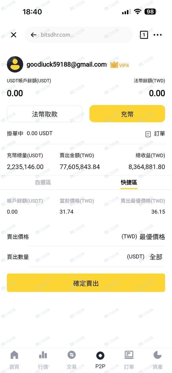 曝光骗子跟sbiamax虚拟货币诈骗平台(3)