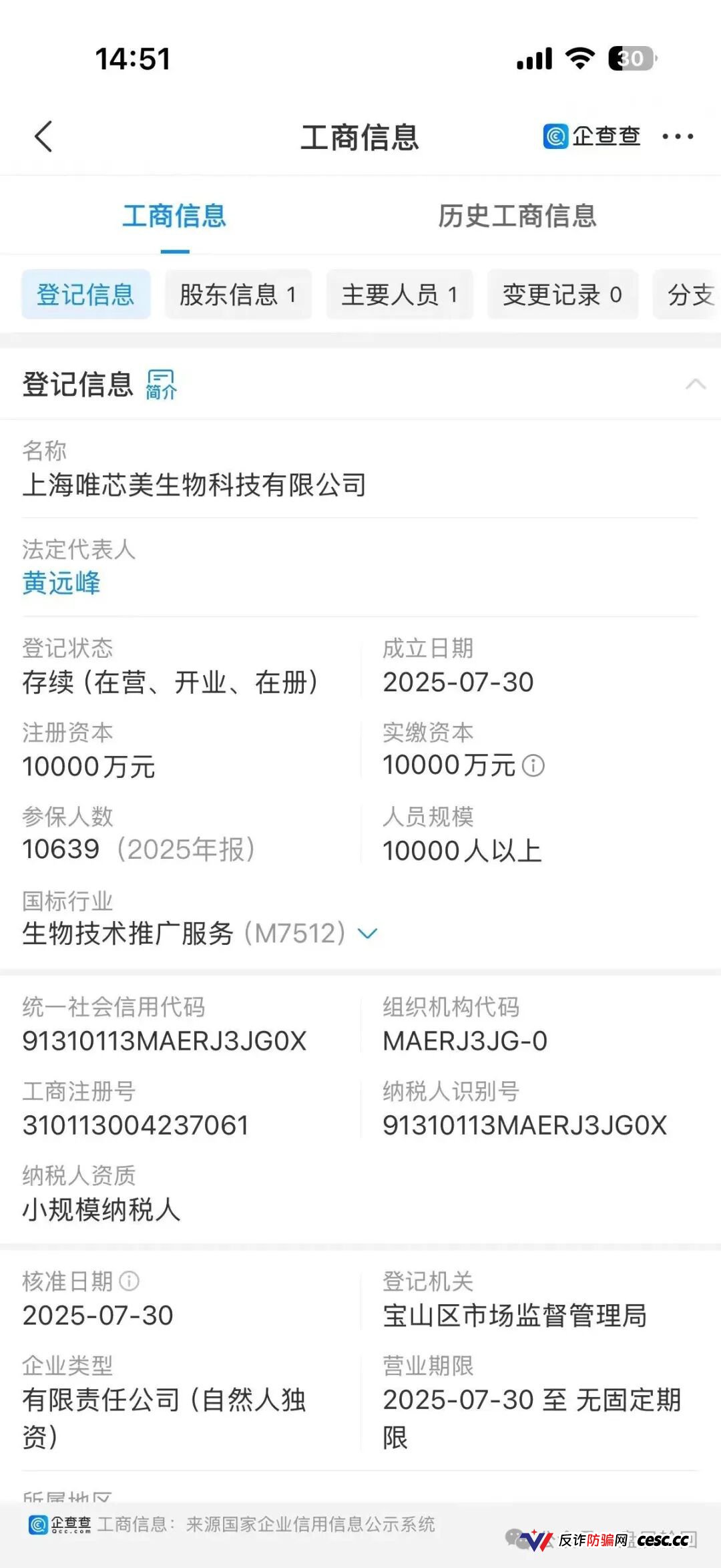 资金盘：空壳公司狂圈几个亿！唯芯美云租机实缴为0，关网跑路就在下一秒！(1)
