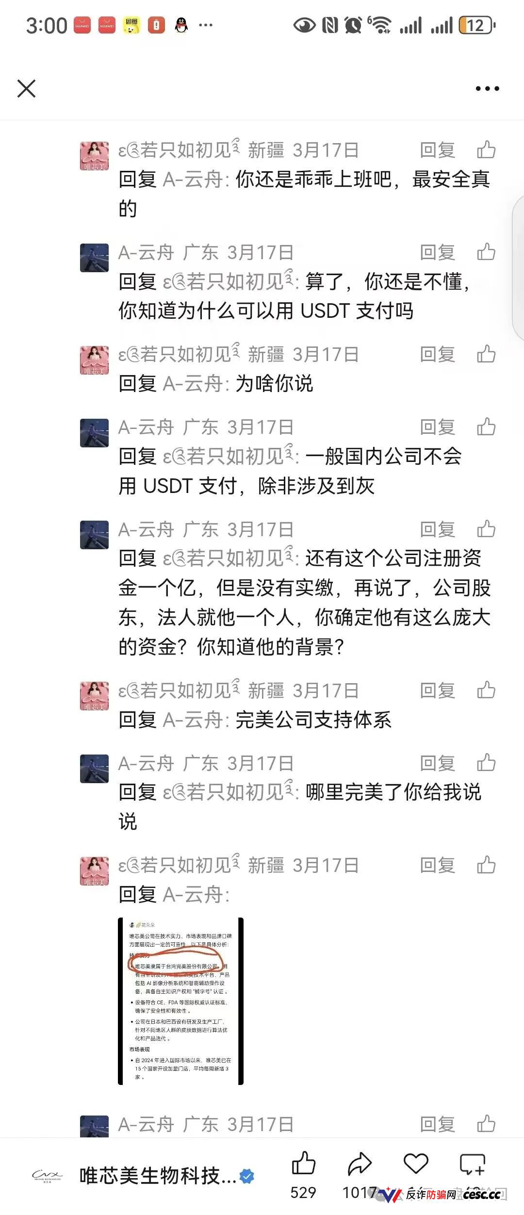资金盘：空壳公司狂圈几个亿！唯芯美云租机实缴为0，关网跑路就在下一秒！(7)